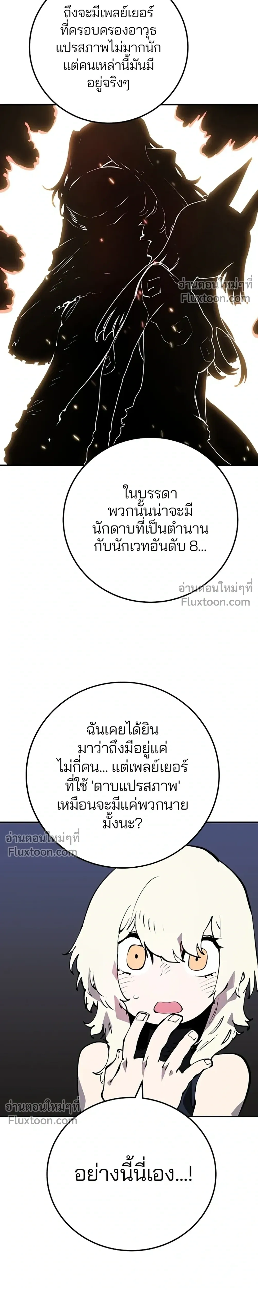 DOUBLE PLAYER – ผู้เล่นสองบทบาท - ตอนที่ 47 - หน้า 3
