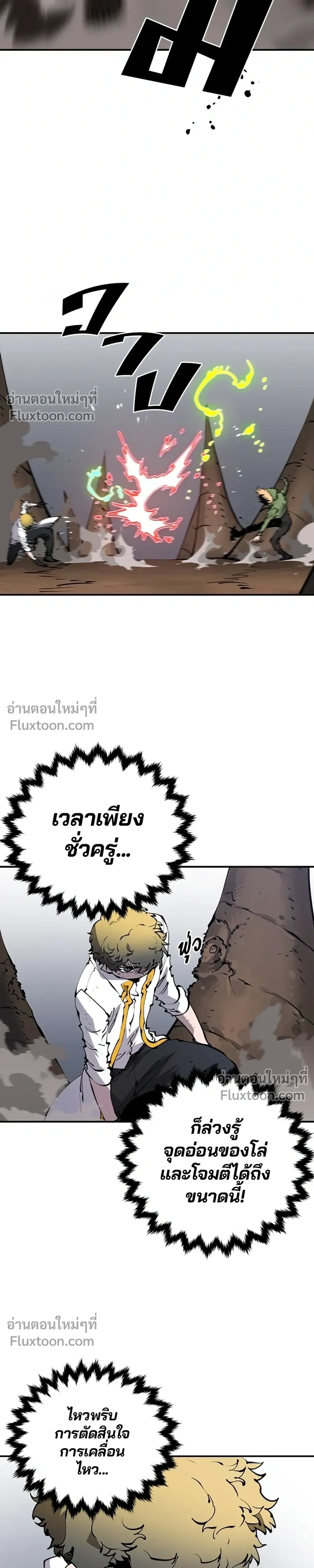 DOUBLE PLAYER – ผู้เล่นสองบทบาท - ตอนที่ 47 - หน้า 25