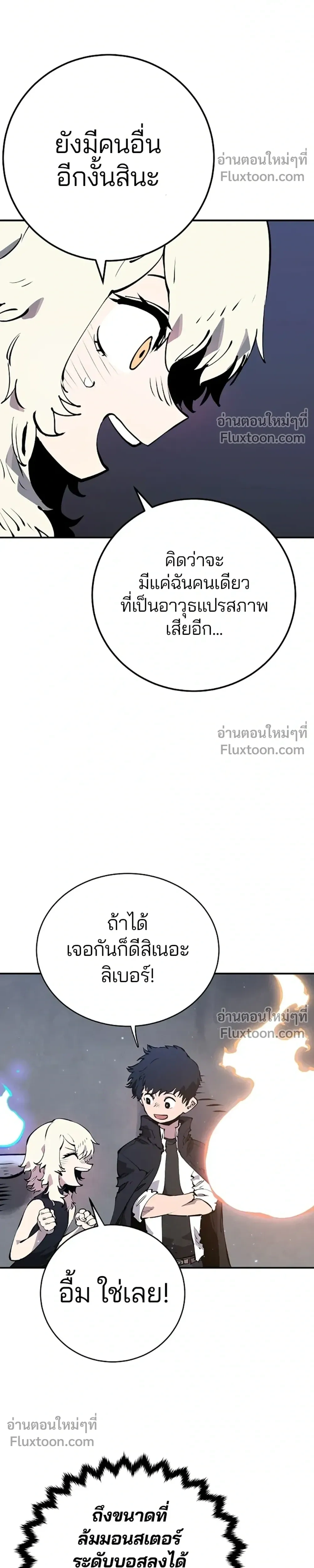 DOUBLE PLAYER – ผู้เล่นสองบทบาท - ตอนที่ 47 - หน้า 4
