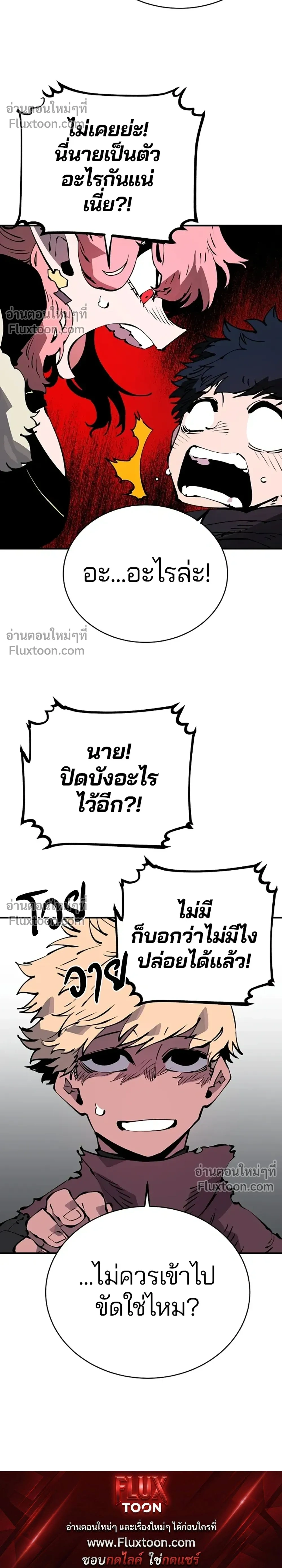 DOUBLE PLAYER – ผู้เล่นสองบทบาท - ตอนที่ 47 - หน้า 32