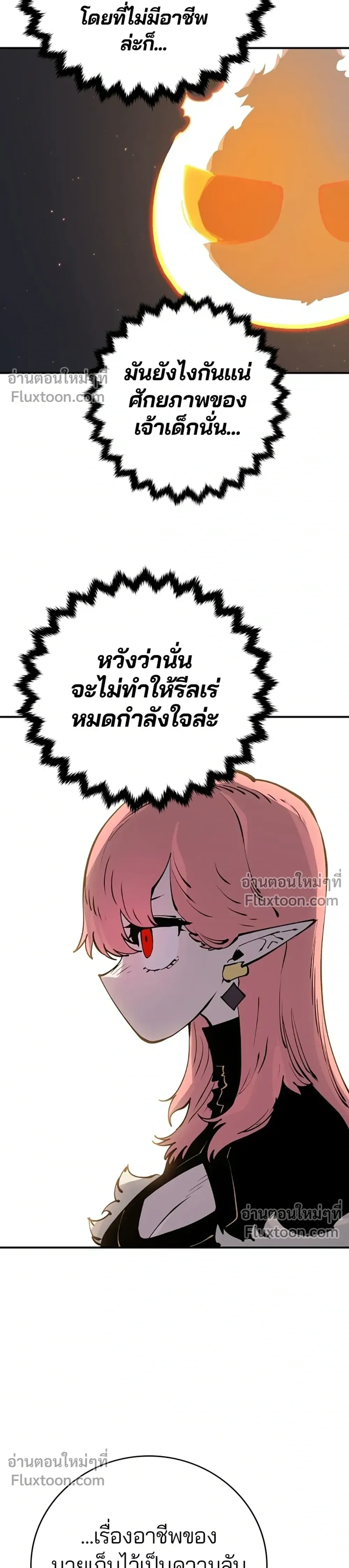 DOUBLE PLAYER – ผู้เล่นสองบทบาท - ตอนที่ 47 - หน้า 5