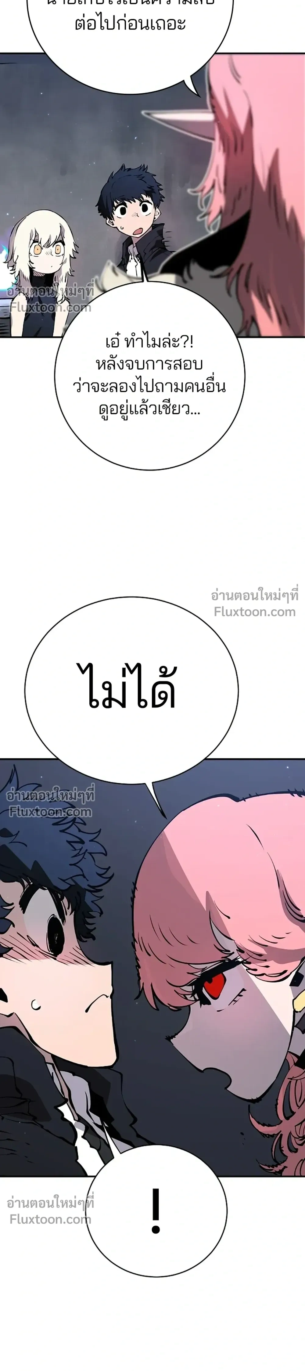 DOUBLE PLAYER – ผู้เล่นสองบทบาท - ตอนที่ 47 - หน้า 6