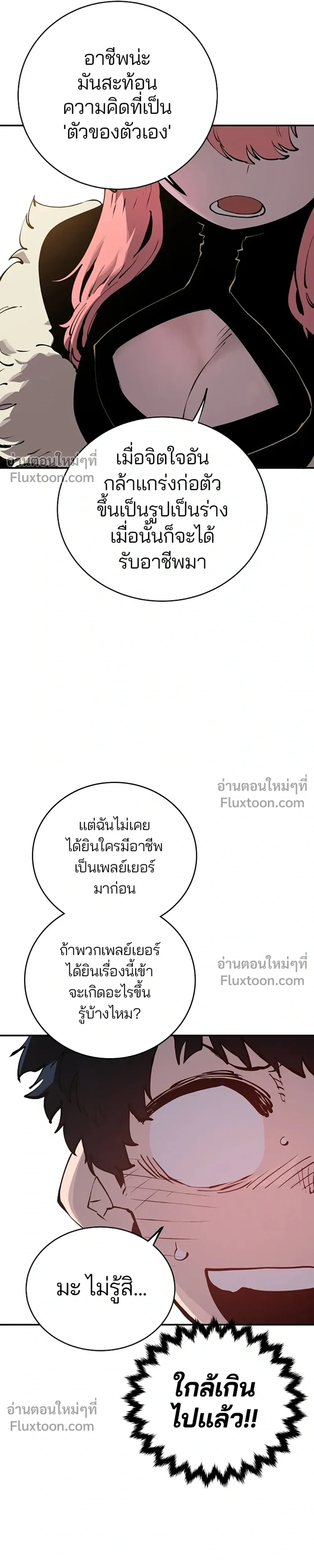 DOUBLE PLAYER – ผู้เล่นสองบทบาท - ตอนที่ 47 - หน้า 7