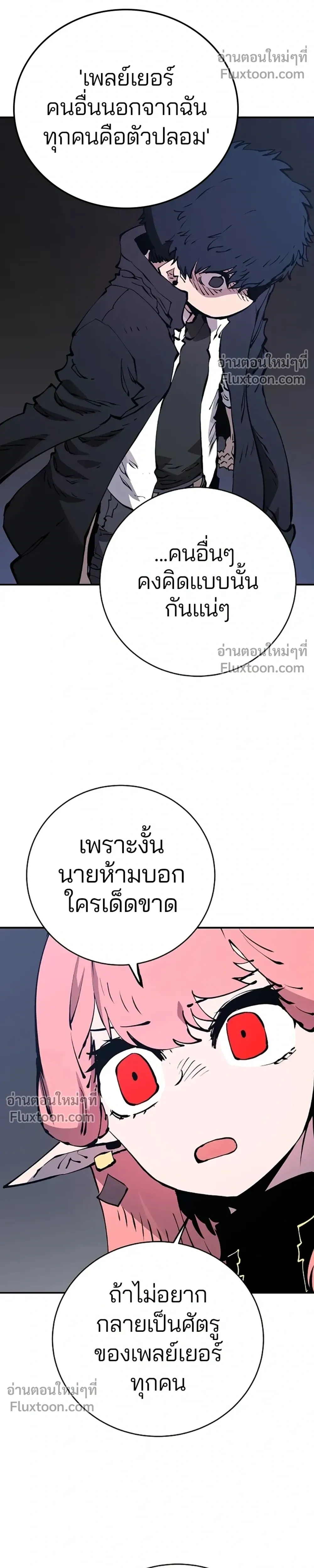 DOUBLE PLAYER – ผู้เล่นสองบทบาท - ตอนที่ 47 - หน้า 8