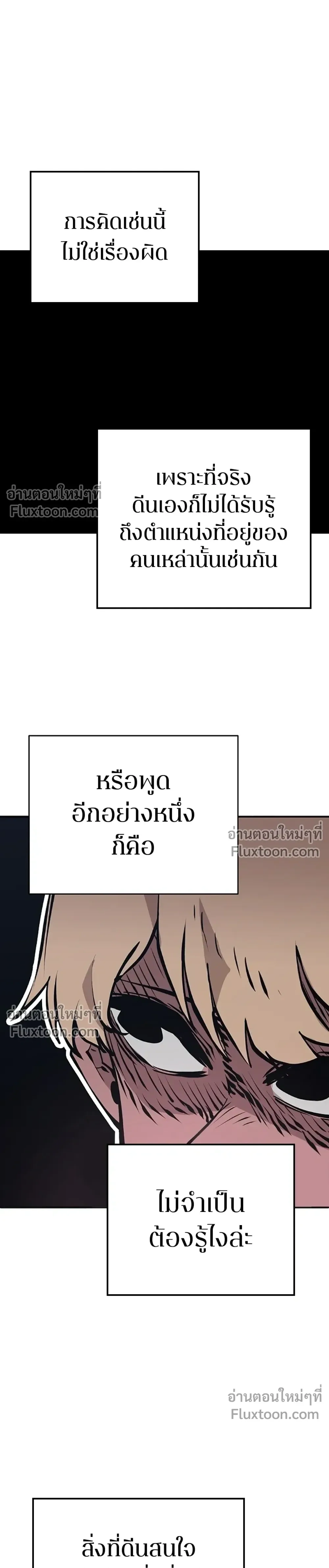 DOUBLE PLAYER – ผู้เล่นสองบทบาท - ตอนที่ 50 - หน้า 11