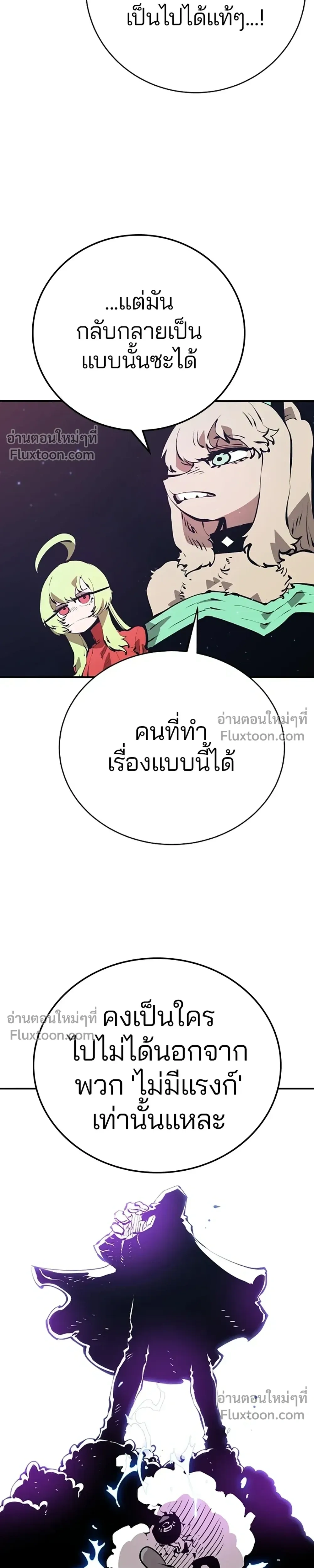 DOUBLE PLAYER – ผู้เล่นสองบทบาท - ตอนที่ 50 - หน้า 3