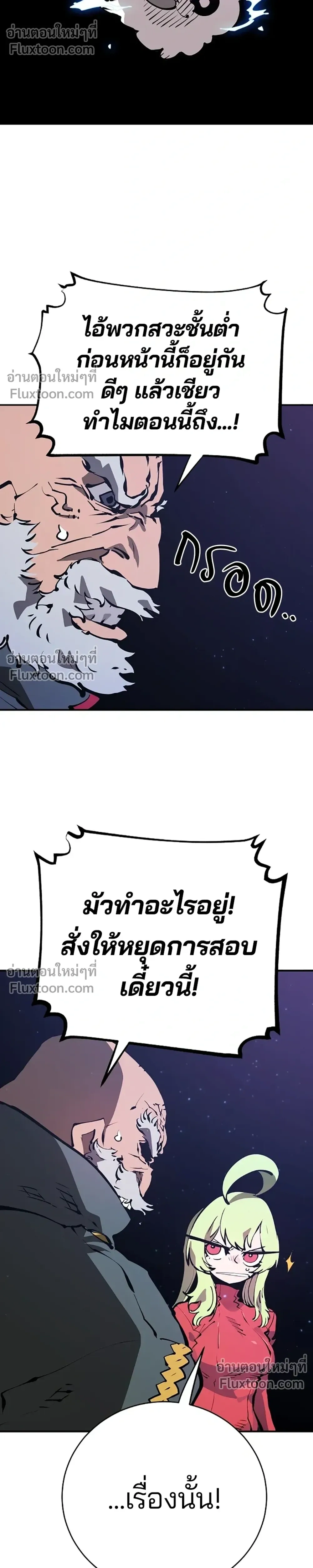 DOUBLE PLAYER – ผู้เล่นสองบทบาท - ตอนที่ 50 - หน้า 4