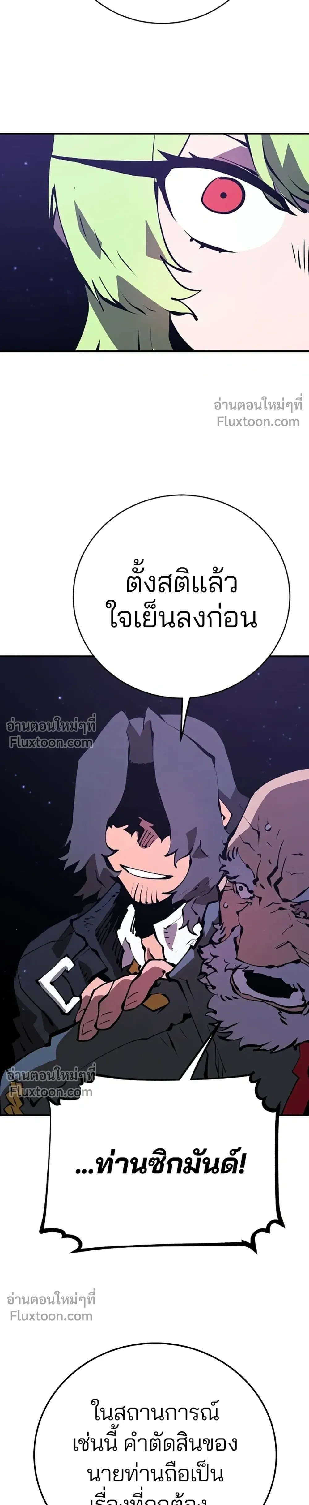 DOUBLE PLAYER – ผู้เล่นสองบทบาท - ตอนที่ 50 - หน้า 5