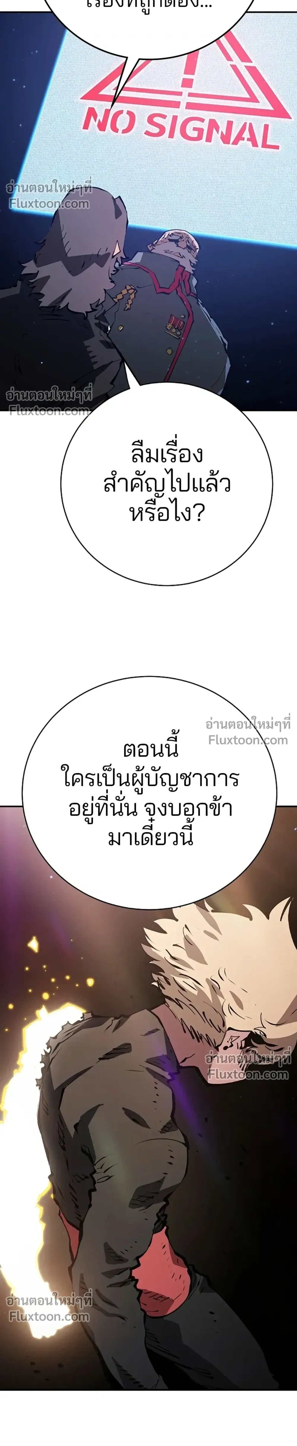 DOUBLE PLAYER – ผู้เล่นสองบทบาท - ตอนที่ 50 - หน้า 6