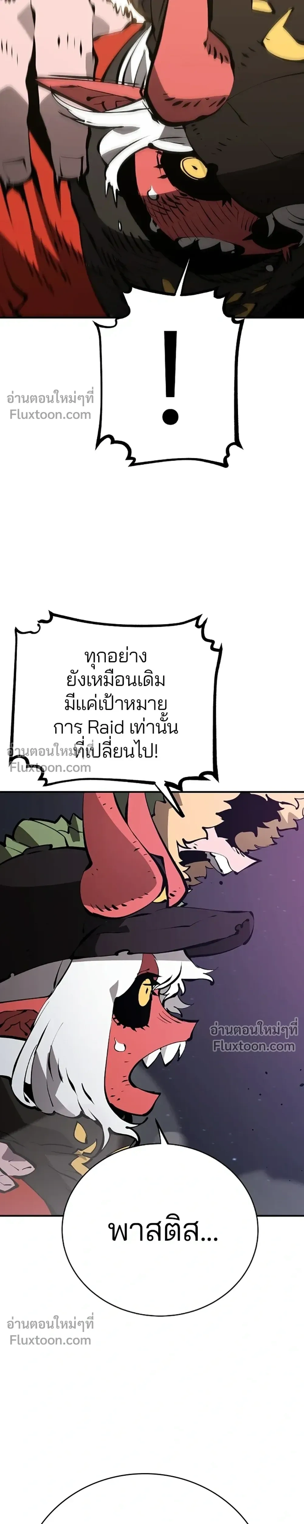 DOUBLE PLAYER – ผู้เล่นสองบทบาท - ตอนที่ 51 - หน้า 13