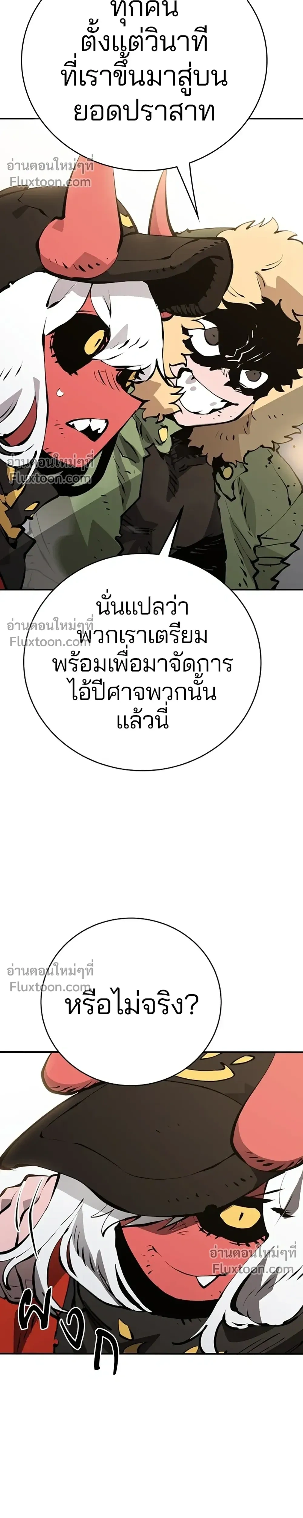 DOUBLE PLAYER – ผู้เล่นสองบทบาท - ตอนที่ 51 - หน้า 14