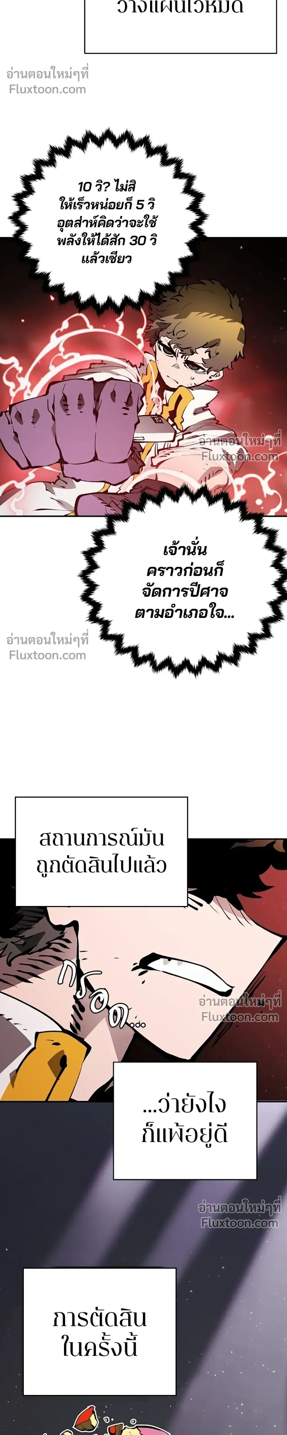 DOUBLE PLAYER – ผู้เล่นสองบทบาท - ตอนที่ 51 - หน้า 20