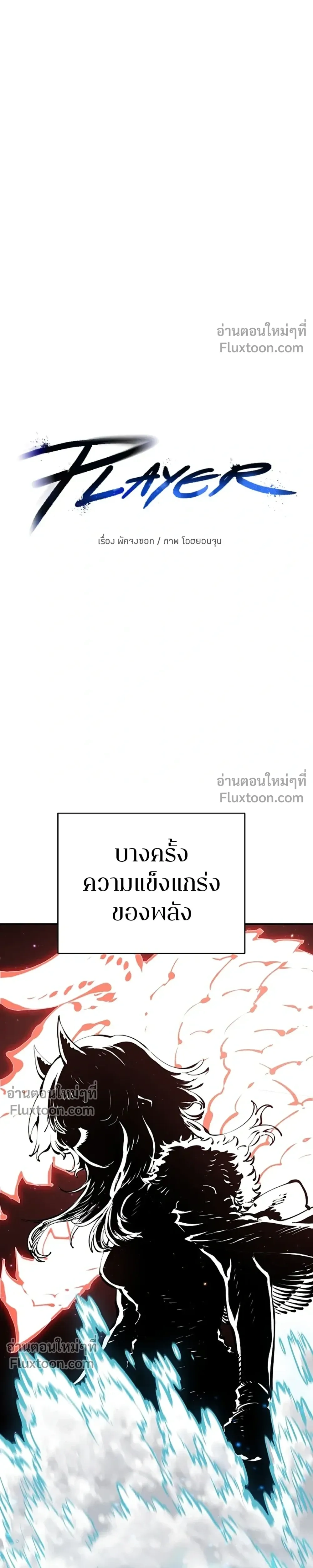 DOUBLE PLAYER – ผู้เล่นสองบทบาท - ตอนที่ 51 - หน้า 3