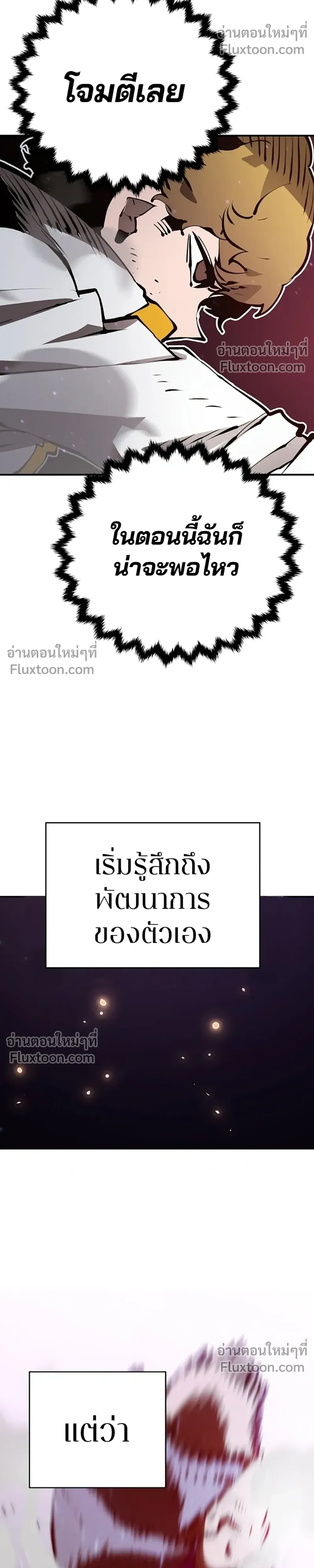 DOUBLE PLAYER – ผู้เล่นสองบทบาท - ตอนที่ 51 - หน้า 22