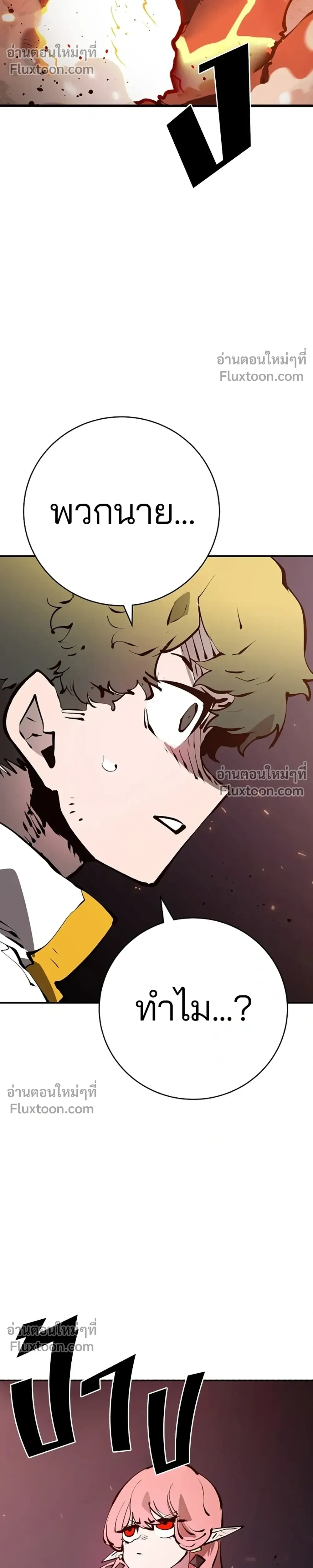 DOUBLE PLAYER – ผู้เล่นสองบทบาท - ตอนที่ 51 - หน้า 26