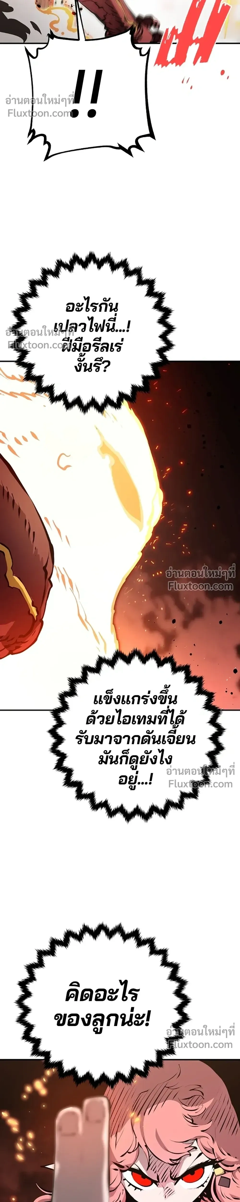 DOUBLE PLAYER – ผู้เล่นสองบทบาท - ตอนที่ 51 - หน้า 32