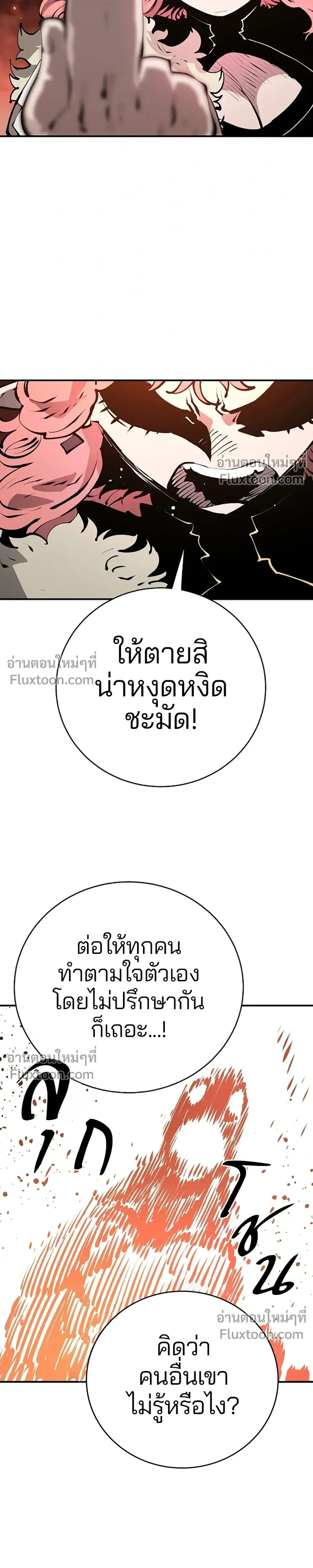 DOUBLE PLAYER – ผู้เล่นสองบทบาท - ตอนที่ 51 - หน้า 33