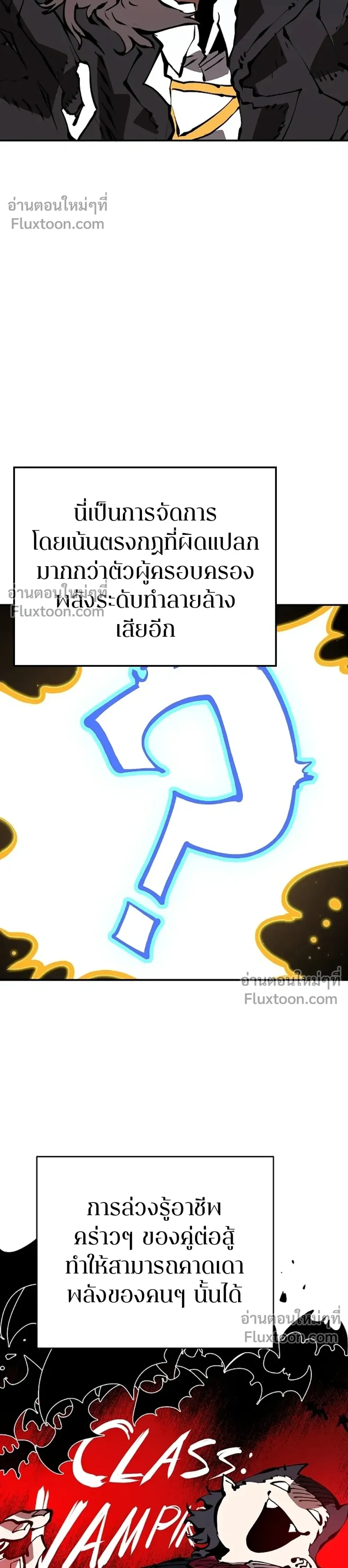 DOUBLE PLAYER – ผู้เล่นสองบทบาท - ตอนที่ 51 - หน้า 6