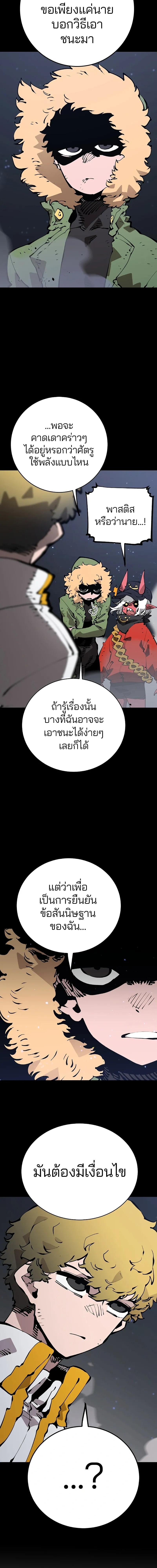 DOUBLE PLAYER – ผู้เล่นสองบทบาท - ตอนที่ 52 - หน้า 11