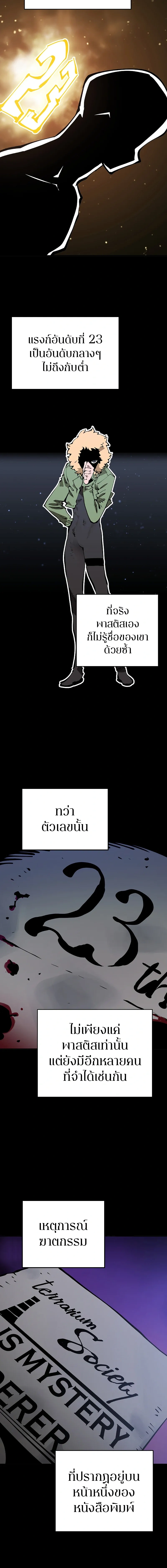 DOUBLE PLAYER – ผู้เล่นสองบทบาท - ตอนที่ 52 - หน้า 15