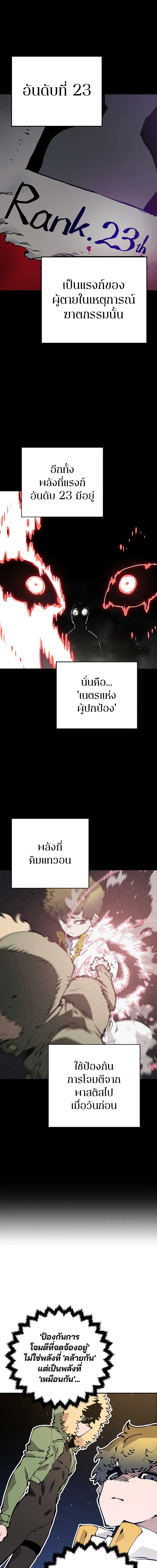 DOUBLE PLAYER – ผู้เล่นสองบทบาท - ตอนที่ 52 - หน้า 16