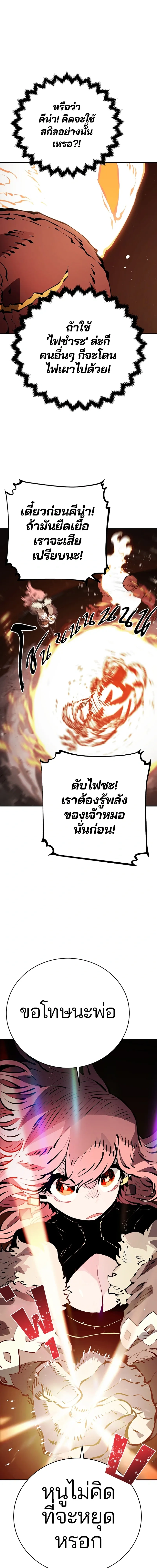 DOUBLE PLAYER – ผู้เล่นสองบทบาท - ตอนที่ 52 - หน้า 4