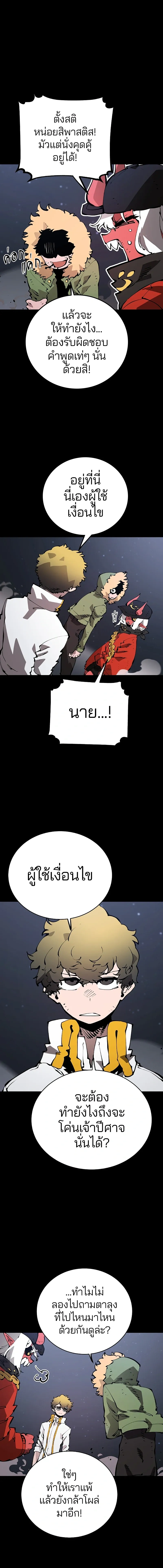 DOUBLE PLAYER – ผู้เล่นสองบทบาท - ตอนที่ 52 - หน้า 9