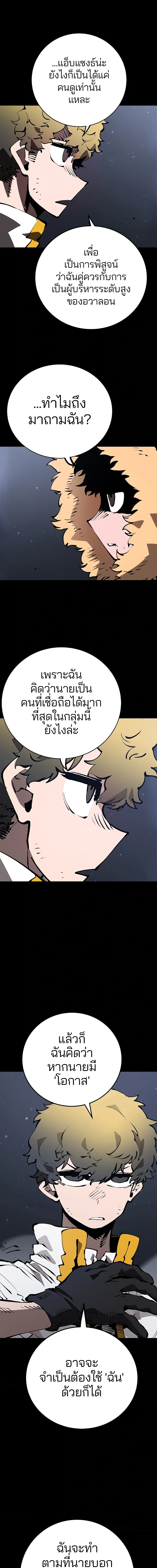 DOUBLE PLAYER – ผู้เล่นสองบทบาท - ตอนที่ 52 - หน้า 10