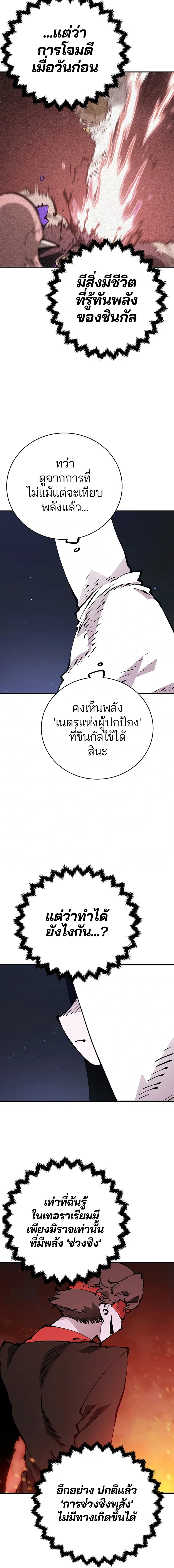 DOUBLE PLAYER – ผู้เล่นสองบทบาท - ตอนที่ 53 - หน้า 3