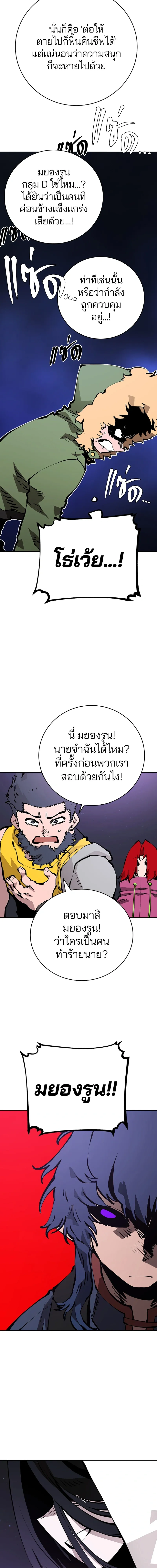 DOUBLE PLAYER – ผู้เล่นสองบทบาท - ตอนที่ 53 - หน้า 5