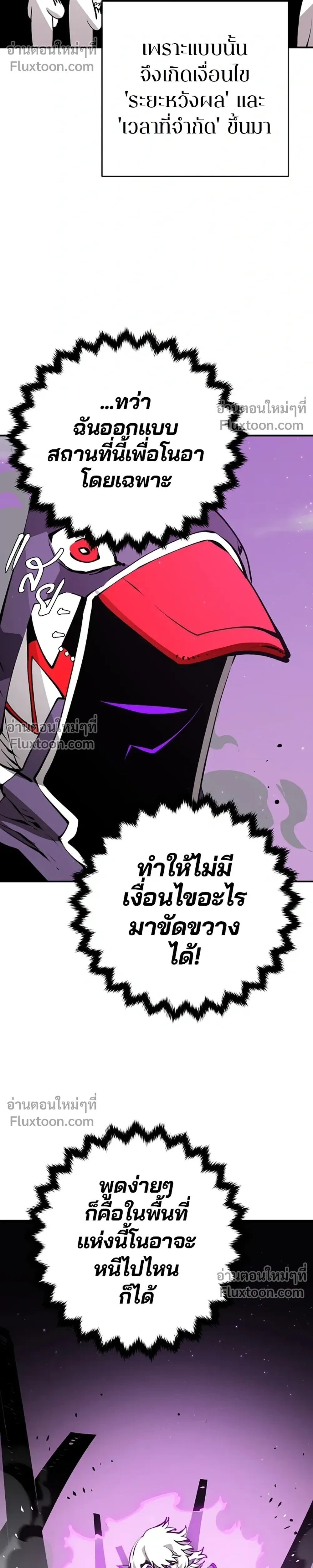 DOUBLE PLAYER – ผู้เล่นสองบทบาท - ตอนที่ 54 - หน้า 20