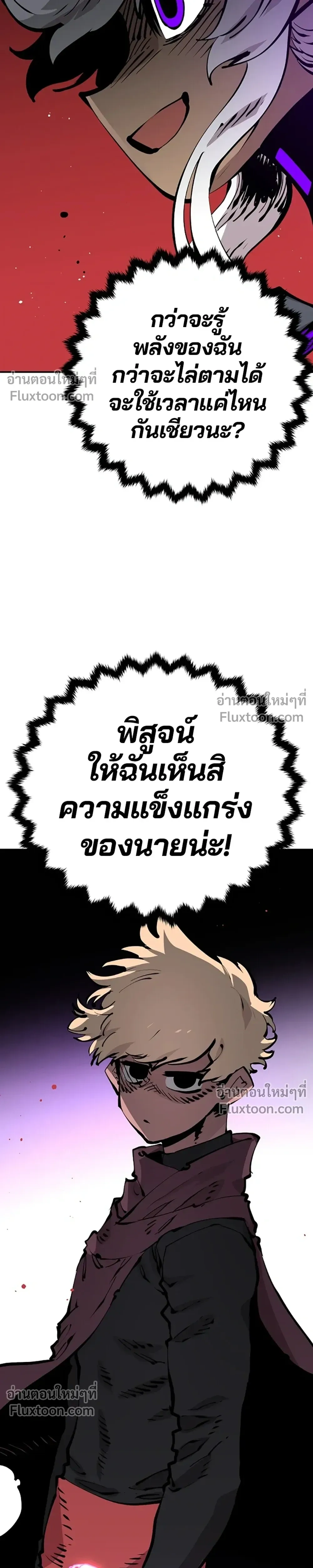 DOUBLE PLAYER – ผู้เล่นสองบทบาท - ตอนที่ 54 - หน้า 25