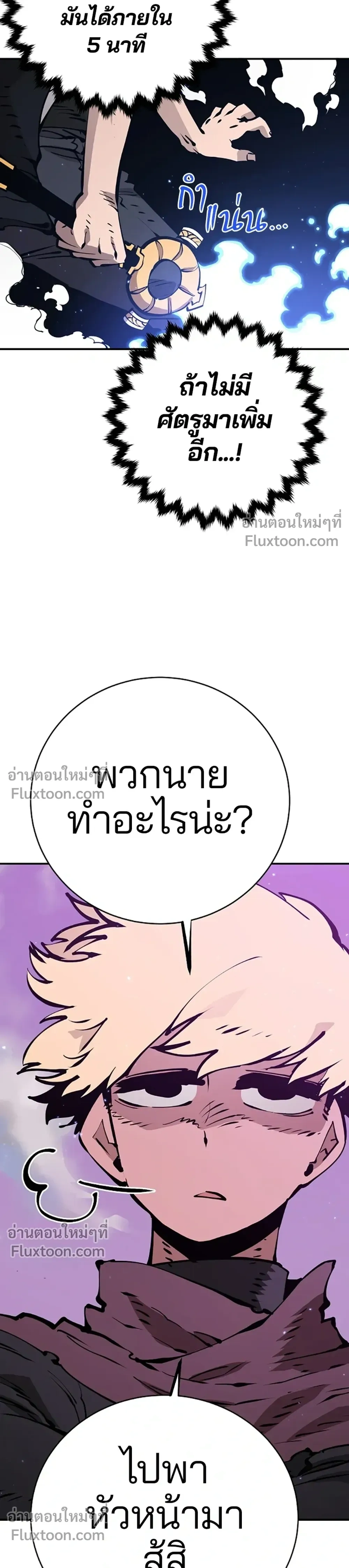 DOUBLE PLAYER – ผู้เล่นสองบทบาท - ตอนที่ 54 - หน้า 5