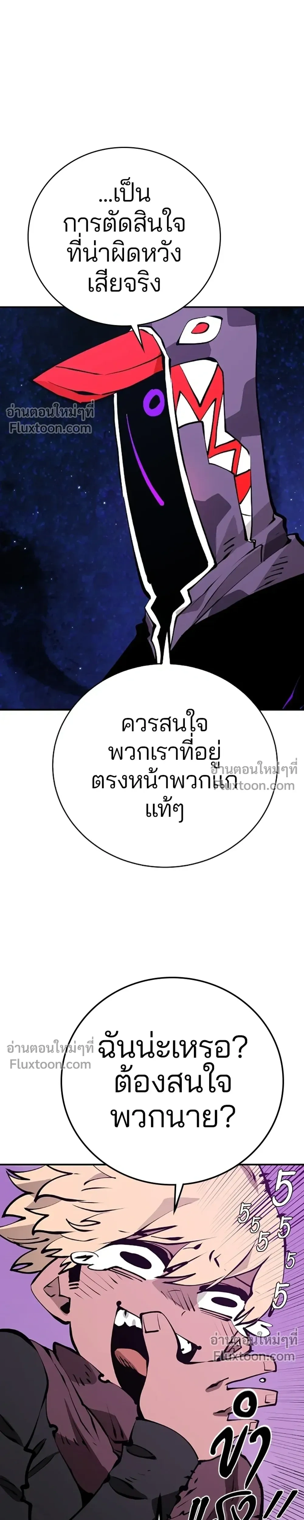 DOUBLE PLAYER – ผู้เล่นสองบทบาท - ตอนที่ 54 - หน้า 7