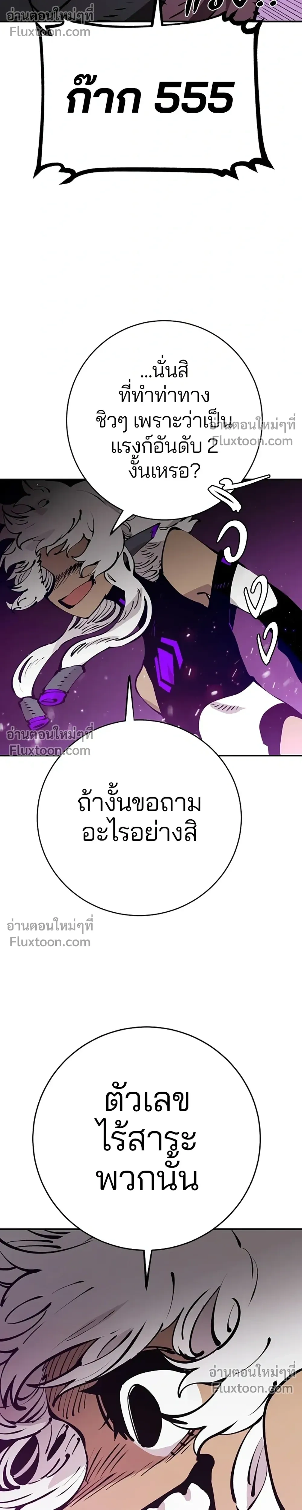 DOUBLE PLAYER – ผู้เล่นสองบทบาท - ตอนที่ 54 - หน้า 8