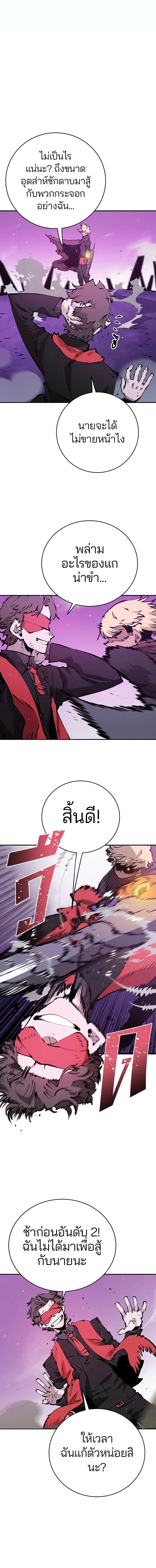 DOUBLE PLAYER – ผู้เล่นสองบทบาท - ตอนที่ 55 - หน้า 12