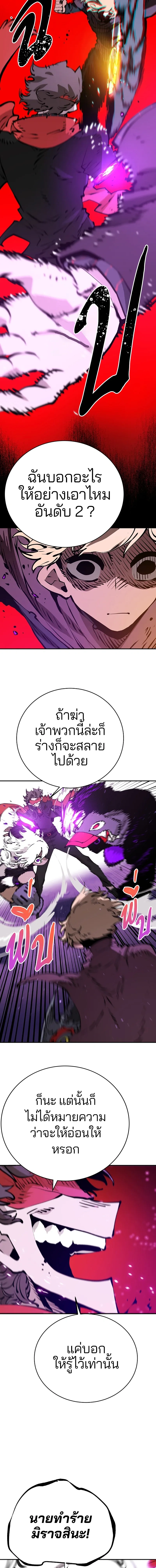 DOUBLE PLAYER – ผู้เล่นสองบทบาท - ตอนที่ 55 - หน้า 14