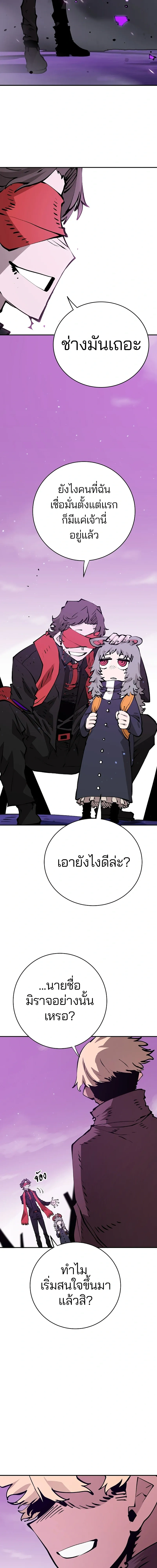 DOUBLE PLAYER – ผู้เล่นสองบทบาท - ตอนที่ 55 - หน้า 16
