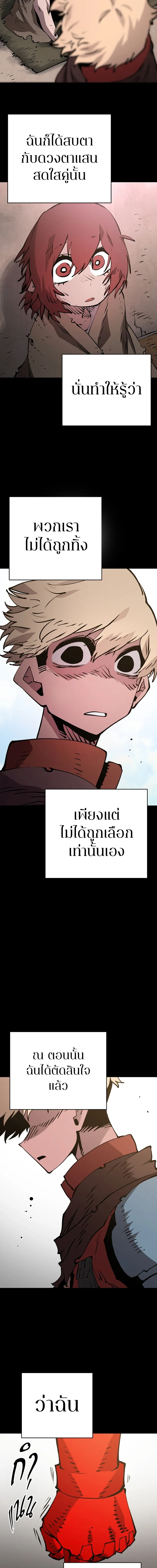 DOUBLE PLAYER – ผู้เล่นสองบทบาท - ตอนที่ 55 - หน้า 5
