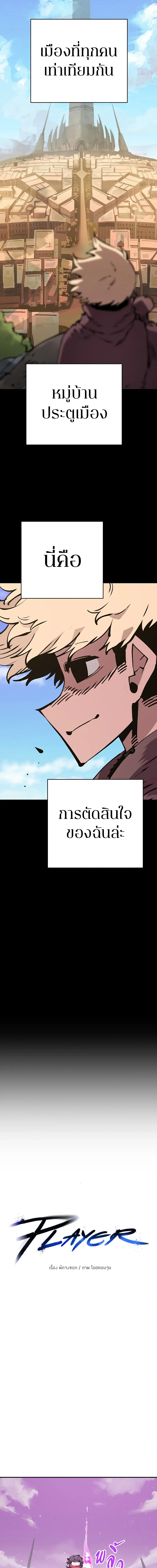 DOUBLE PLAYER – ผู้เล่นสองบทบาท - ตอนที่ 55 - หน้า 7