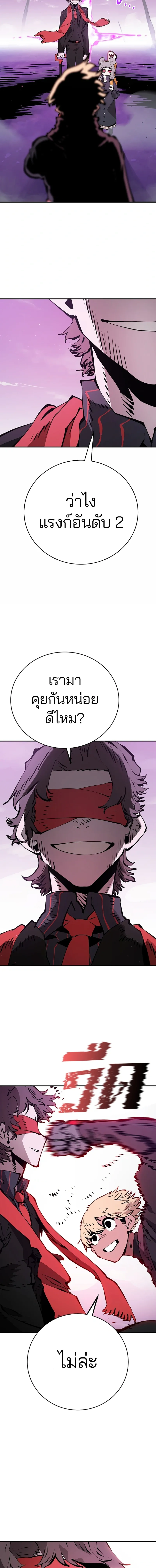DOUBLE PLAYER – ผู้เล่นสองบทบาท - ตอนที่ 55 - หน้า 8