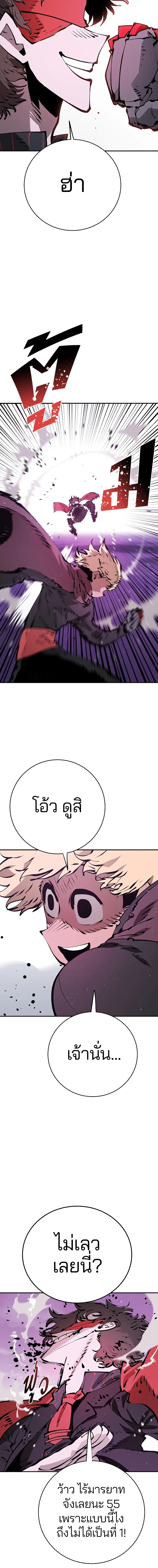DOUBLE PLAYER – ผู้เล่นสองบทบาท - ตอนที่ 55 - หน้า 9
