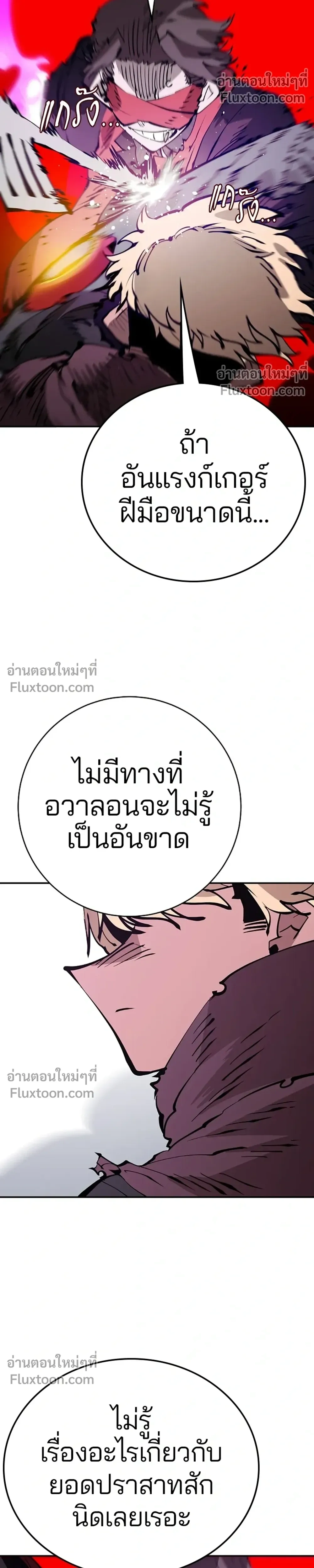 DOUBLE PLAYER – ผู้เล่นสองบทบาท - ตอนที่ 56 - หน้า 16