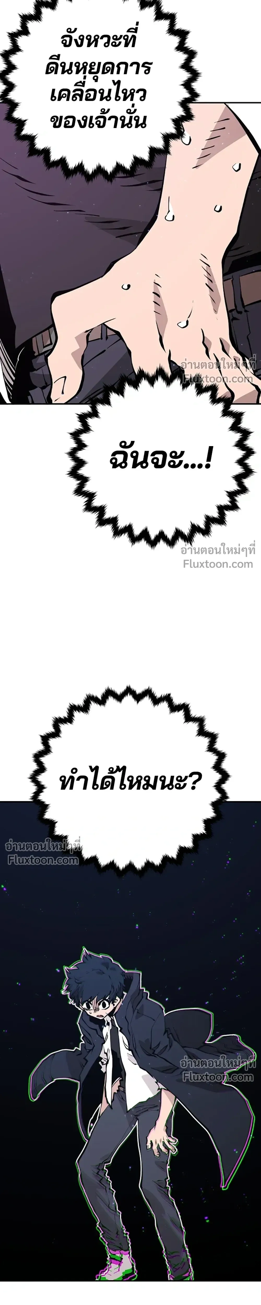 DOUBLE PLAYER – ผู้เล่นสองบทบาท - ตอนที่ 56 - หน้า 19