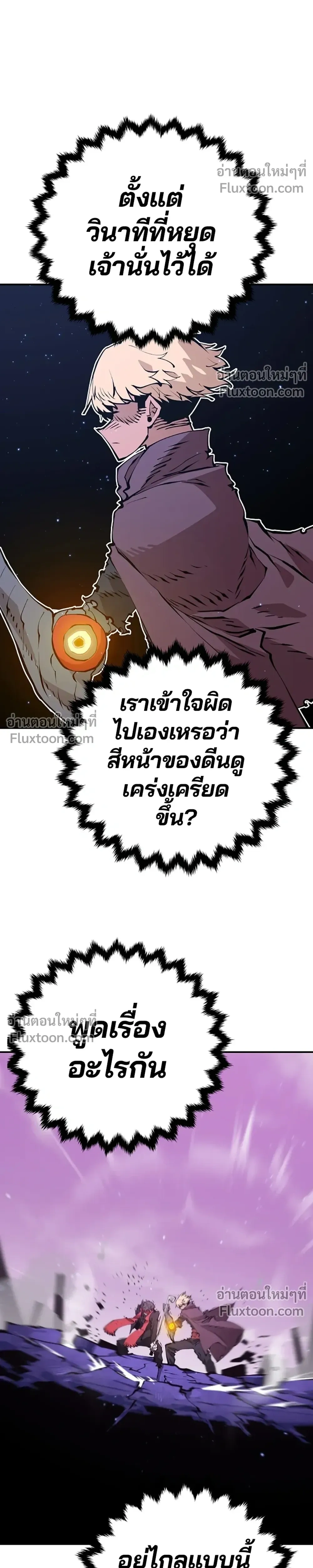 DOUBLE PLAYER – ผู้เล่นสองบทบาท - ตอนที่ 56 - หน้า 20