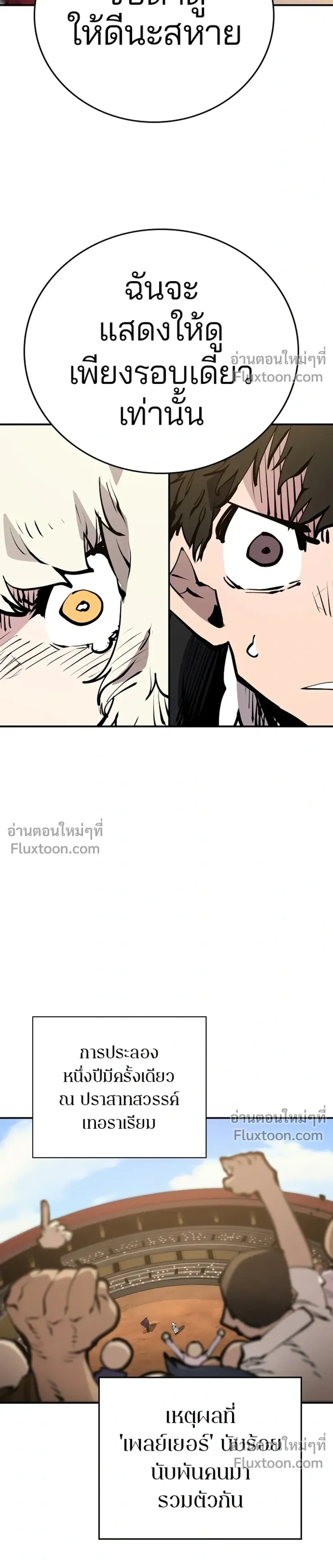 DOUBLE PLAYER – ผู้เล่นสองบทบาท - ตอนที่ 56 - หน้า 29