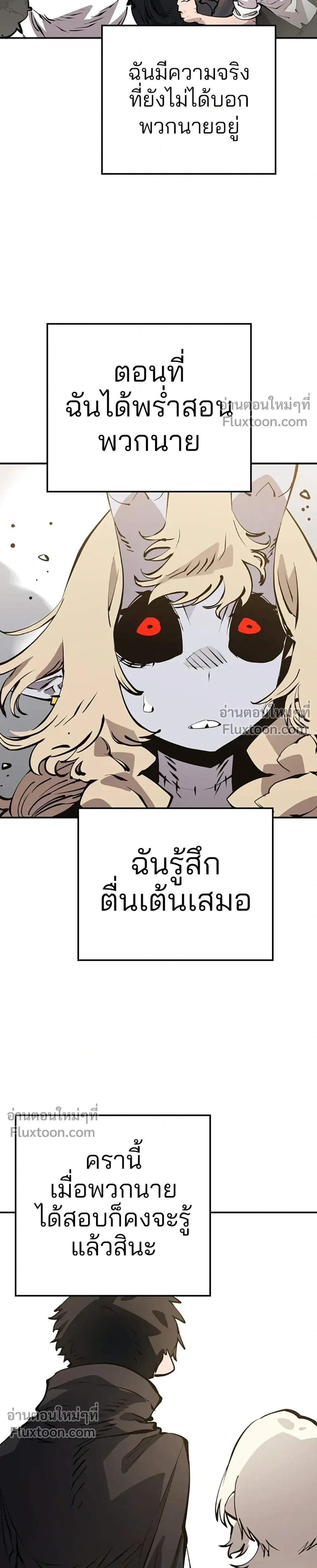 DOUBLE PLAYER – ผู้เล่นสองบทบาท - ตอนที่ 56 - หน้า 5