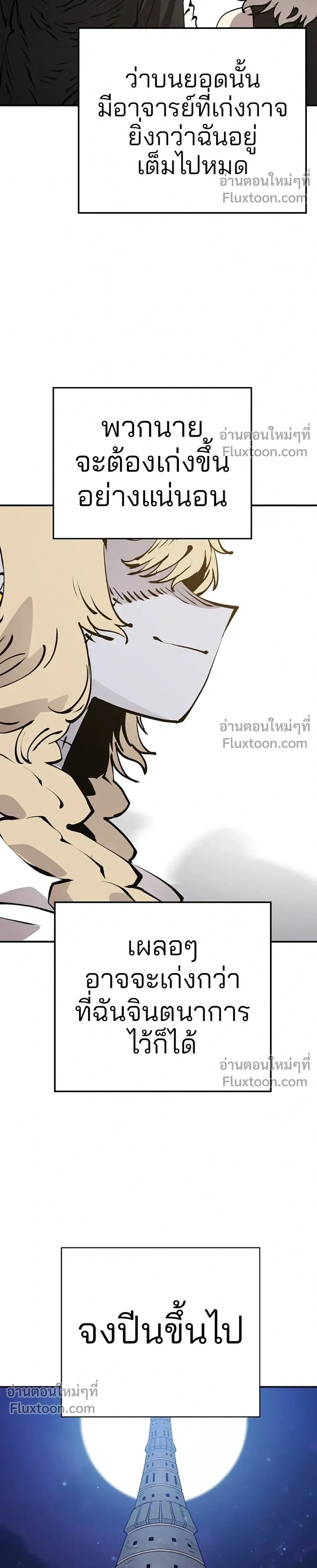 DOUBLE PLAYER – ผู้เล่นสองบทบาท - ตอนที่ 56 - หน้า 6