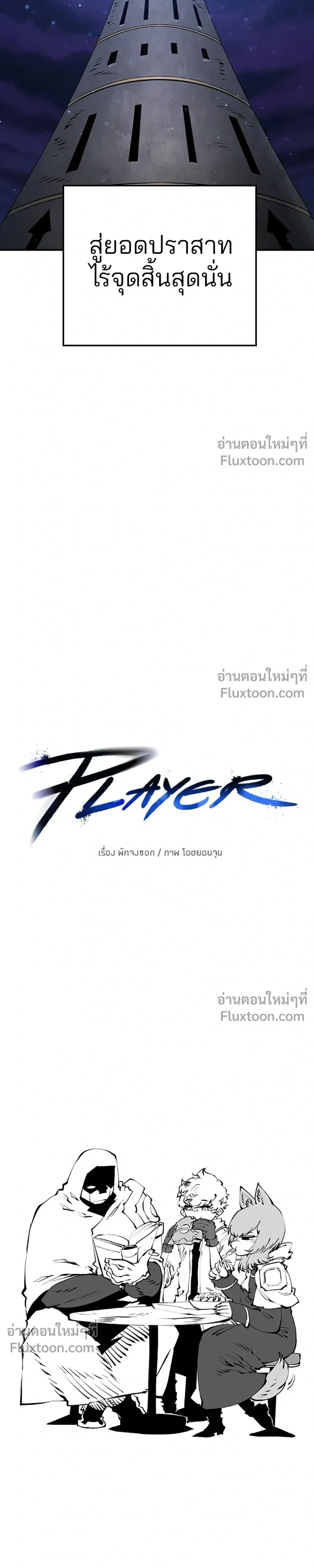 DOUBLE PLAYER – ผู้เล่นสองบทบาท - ตอนที่ 56 - หน้า 7