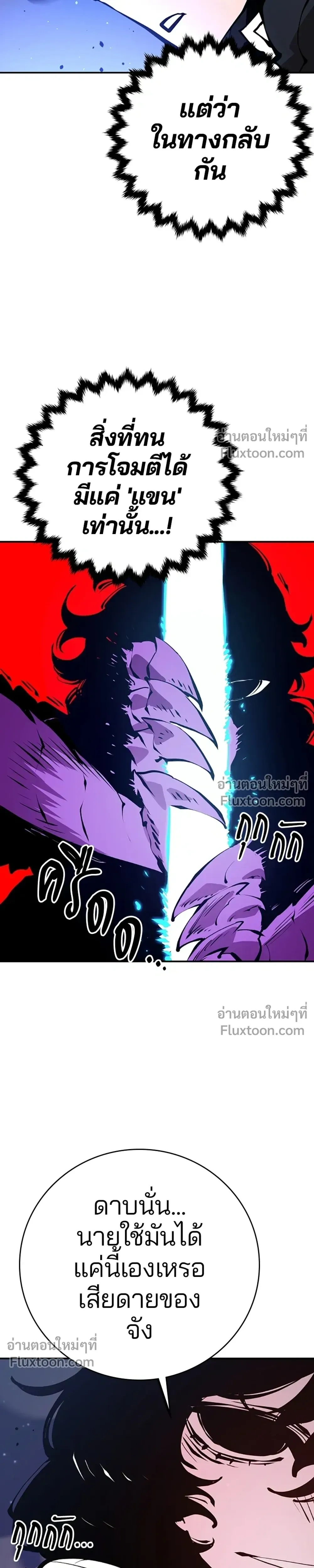 DOUBLE PLAYER – ผู้เล่นสองบทบาท - ตอนที่ 58 - หน้า 31